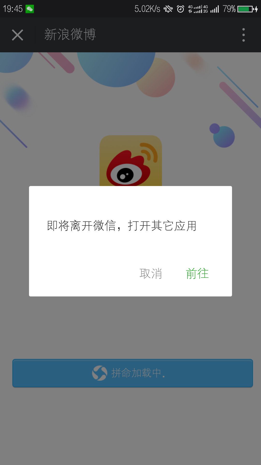 微博购买链接打不开怎么办呢