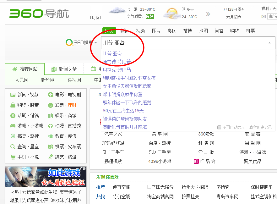 怎么真正删除 360浏览器 中搜索的 关键词？