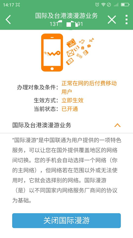 收不到短信验证码怎么办理国际漫游业务