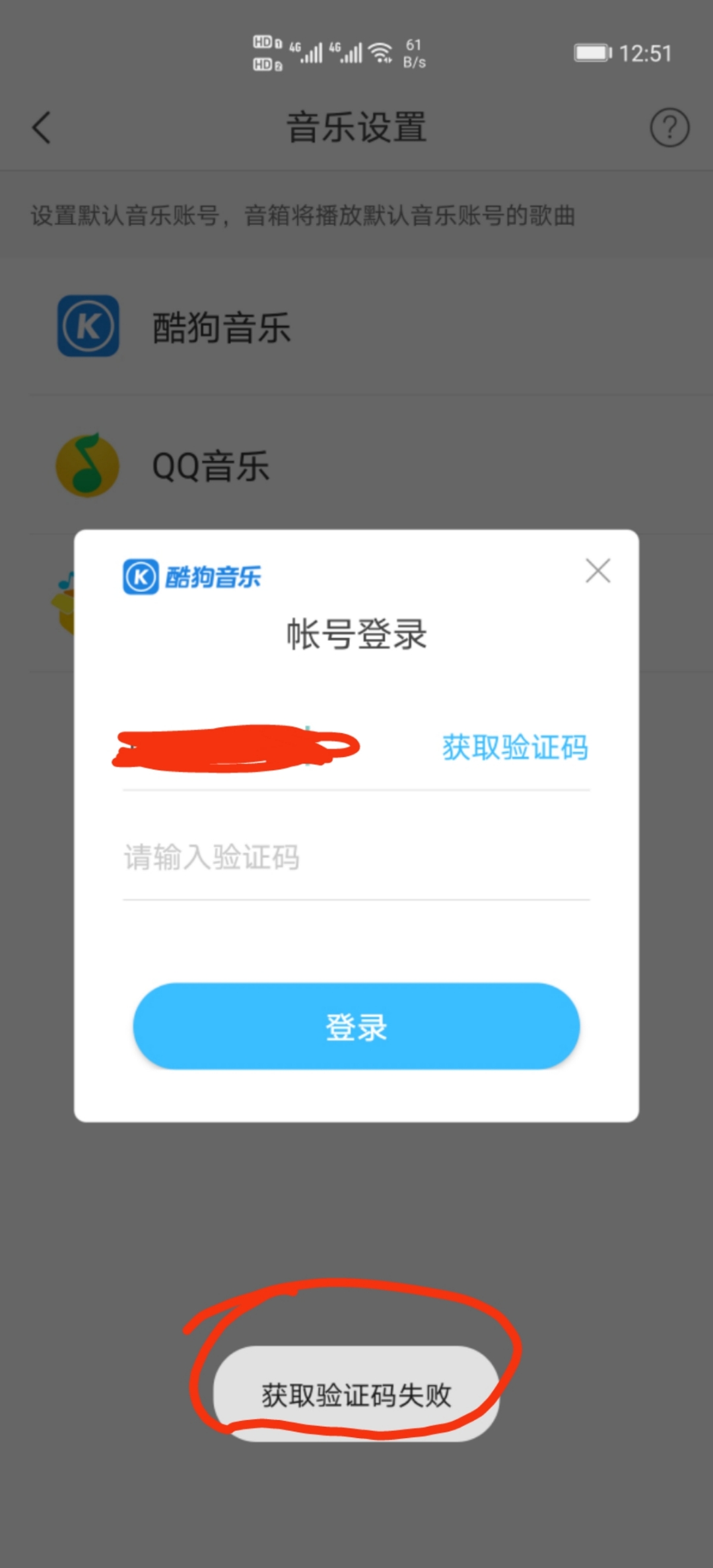 收不到酷狗验证码怎么办 收不到酷狗验证码怎么办